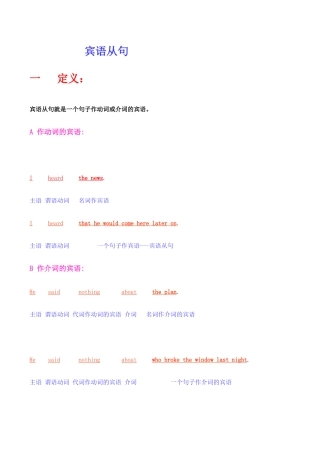 八年级英语Unit 7 宾语从句 辅导湘教版