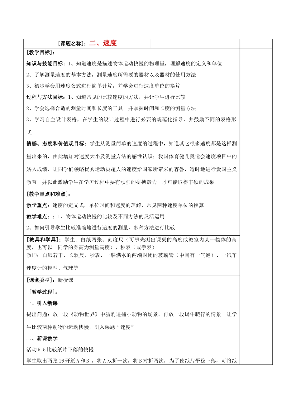 八年级物理上册 速度教案2 苏科版_第1页