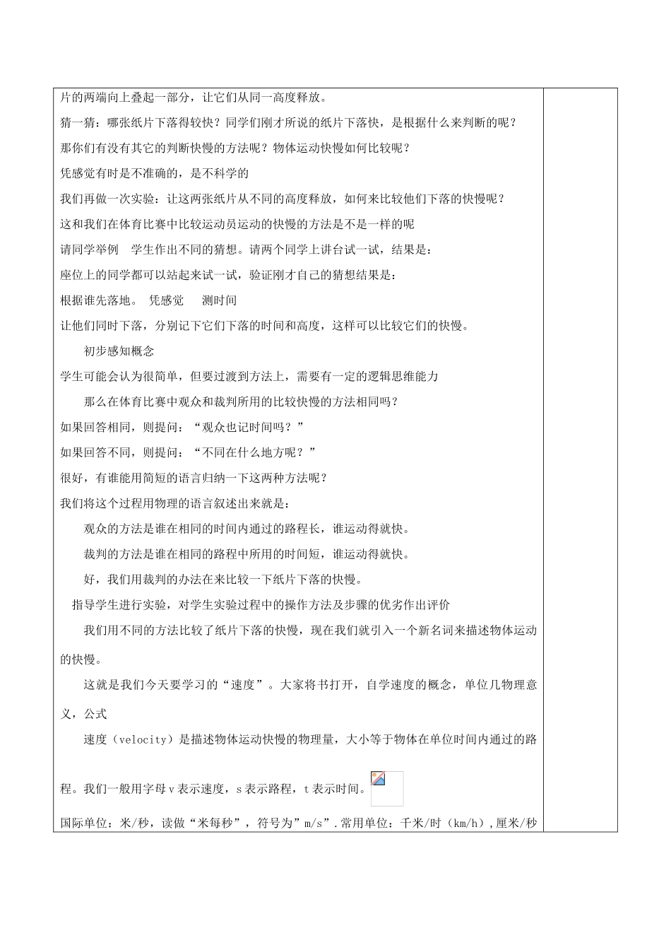 八年级物理上册 速度教案2 苏科版_第2页