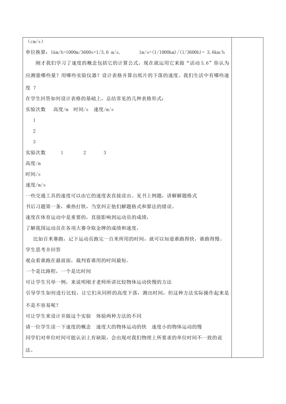 八年级物理上册 速度教案2 苏科版_第3页