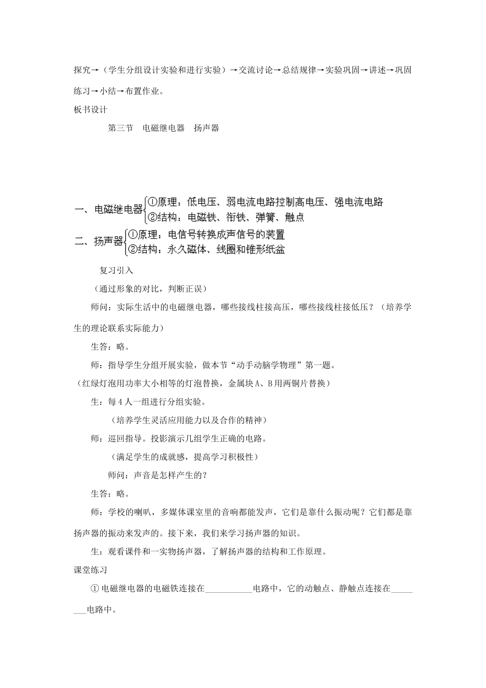 九年级物理全册 20.3 .2 电磁继电器 扬声器教案1 （新版）新人教版_第2页