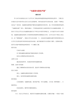 九年级物理全册 20.3 .2 电磁继电器 扬声器教案1 （新版）新人教版