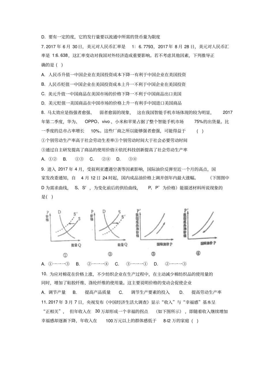 2017-2018学年上学期高一年级第三次月考复习资料：模拟演练单科版学生版_第2页