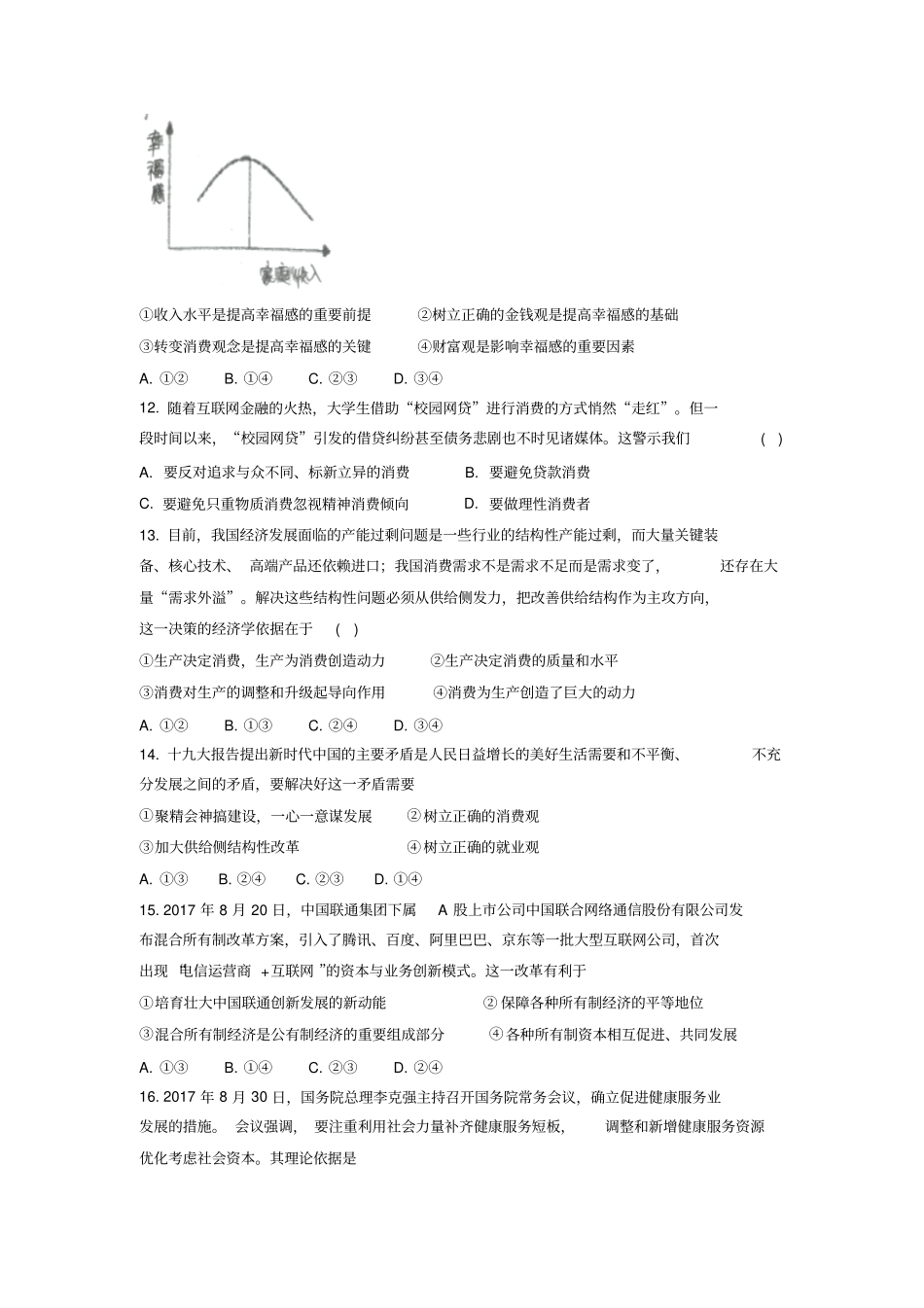 2017-2018学年上学期高一年级第三次月考复习资料：模拟演练单科版学生版_第3页