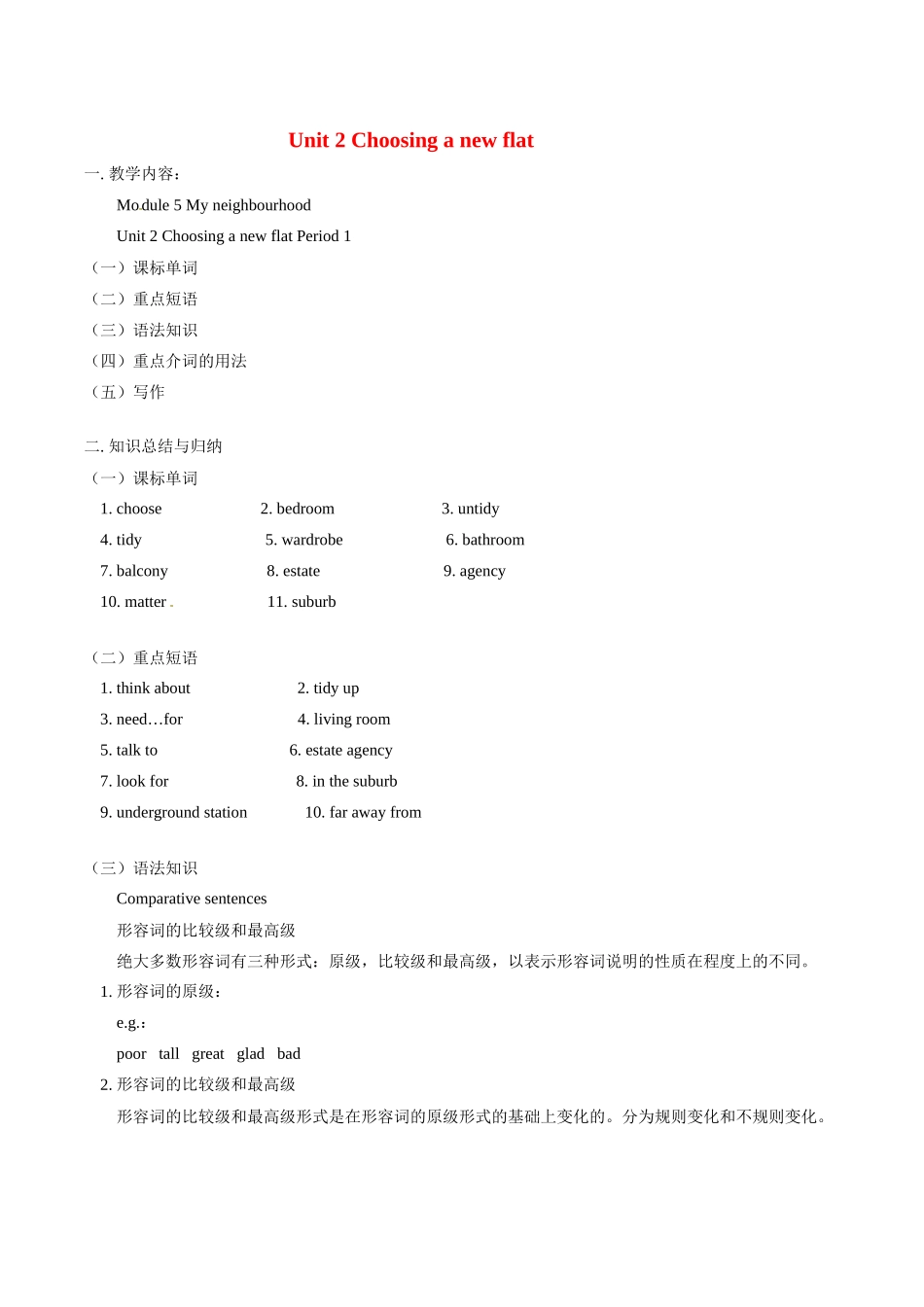 七年级英语：Module 5 Unit 2 Choosing a new flat Period 1重难点解析上海牛津版_第1页