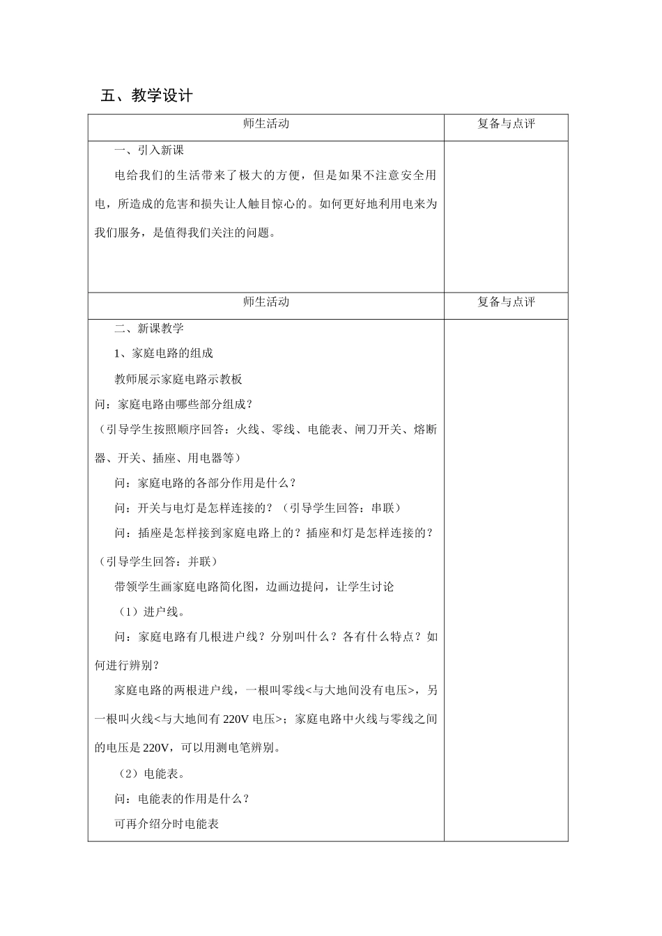 九年级物理四、家庭安全用电_第2页