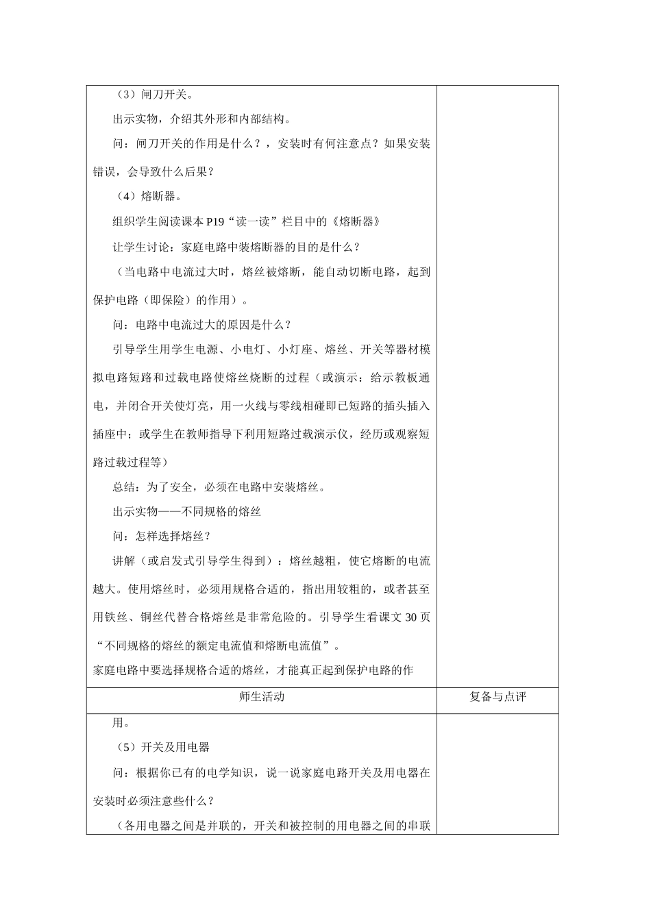 九年级物理四、家庭安全用电_第3页