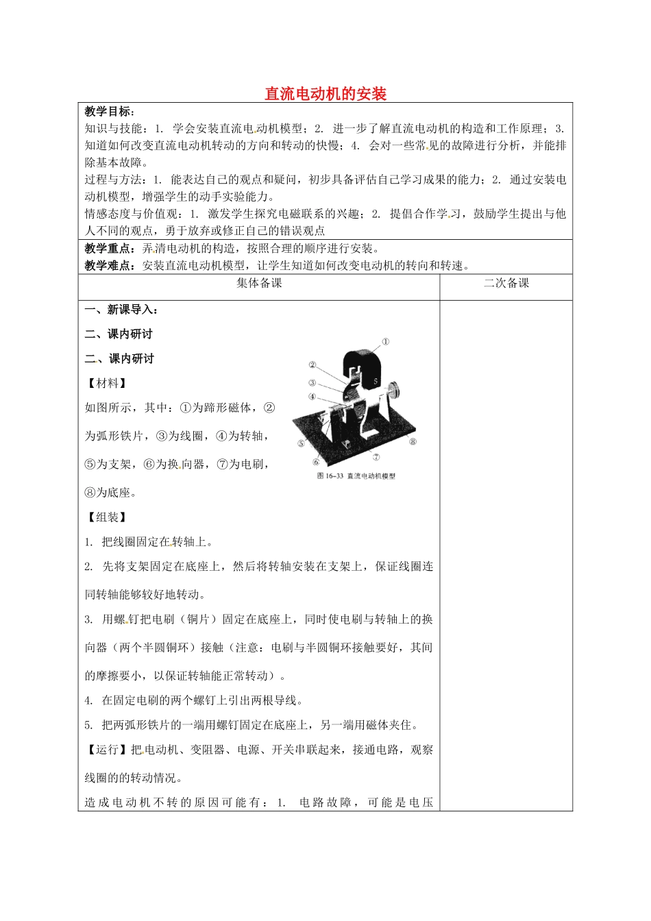 九年级物理下册 16.4 直流电动机的安装（实验课）教案 苏科版-苏科版初中九年级下册物理教案_第1页