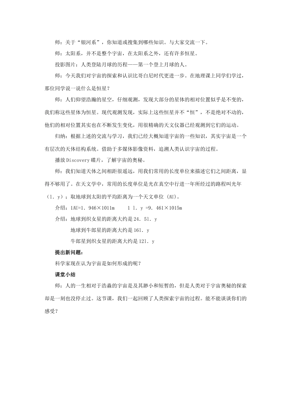 八年级物理下册《10.5 宇宙深处》教案2 （新版）粤教沪版-（新版）粤教沪版初中八年级下册物理教案_第2页