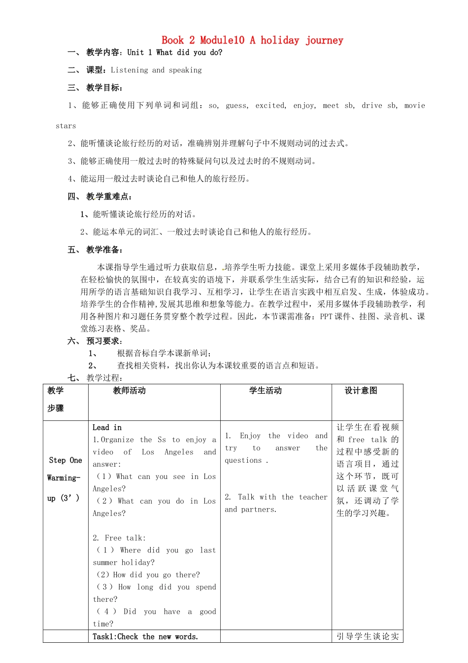 七年级英语下册 Module 10 Unit 1 What did you do教案 （新版）外研版-（新版）外研版初中七年级下册英语教案_第1页
