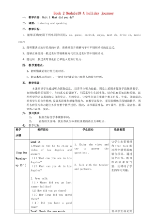 七年级英语下册 Module 10 Unit 1 What did you do教案 （新版）外研版-（新版）外研版初中七年级下册英语教案