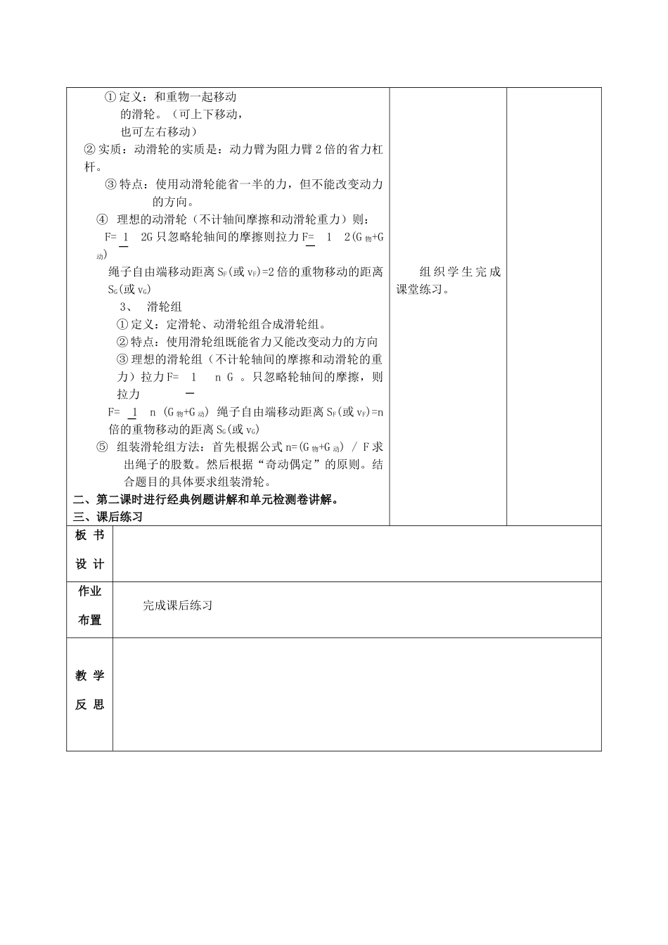中考物理考点复习10 杠杆和简单机械教案-人教版初中九年级全册物理教案_第3页
