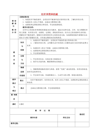 中考物理考点复习10 杠杆和简单机械教案-人教版初中九年级全册物理教案