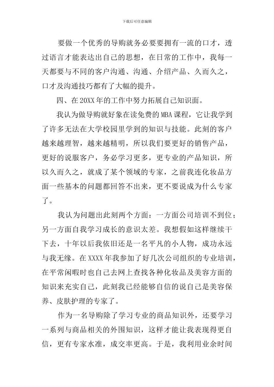 导购的述职报告3篇_第2页