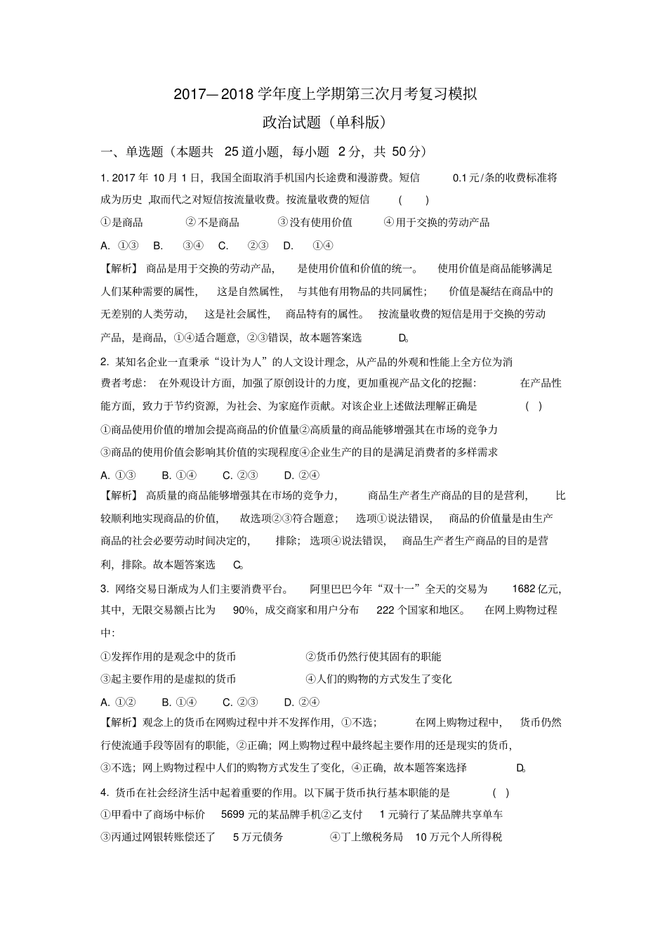 2017-2018学年上学期高一年级第三次月考复习资料：模拟演练单科版教师版_第1页