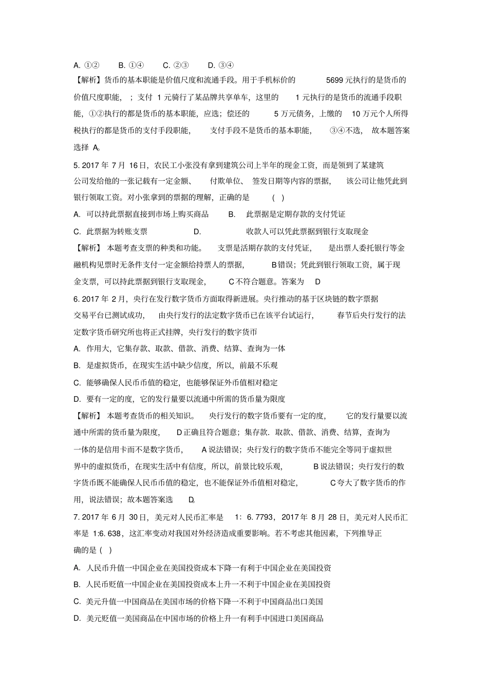 2017-2018学年上学期高一年级第三次月考复习资料：模拟演练单科版教师版_第2页