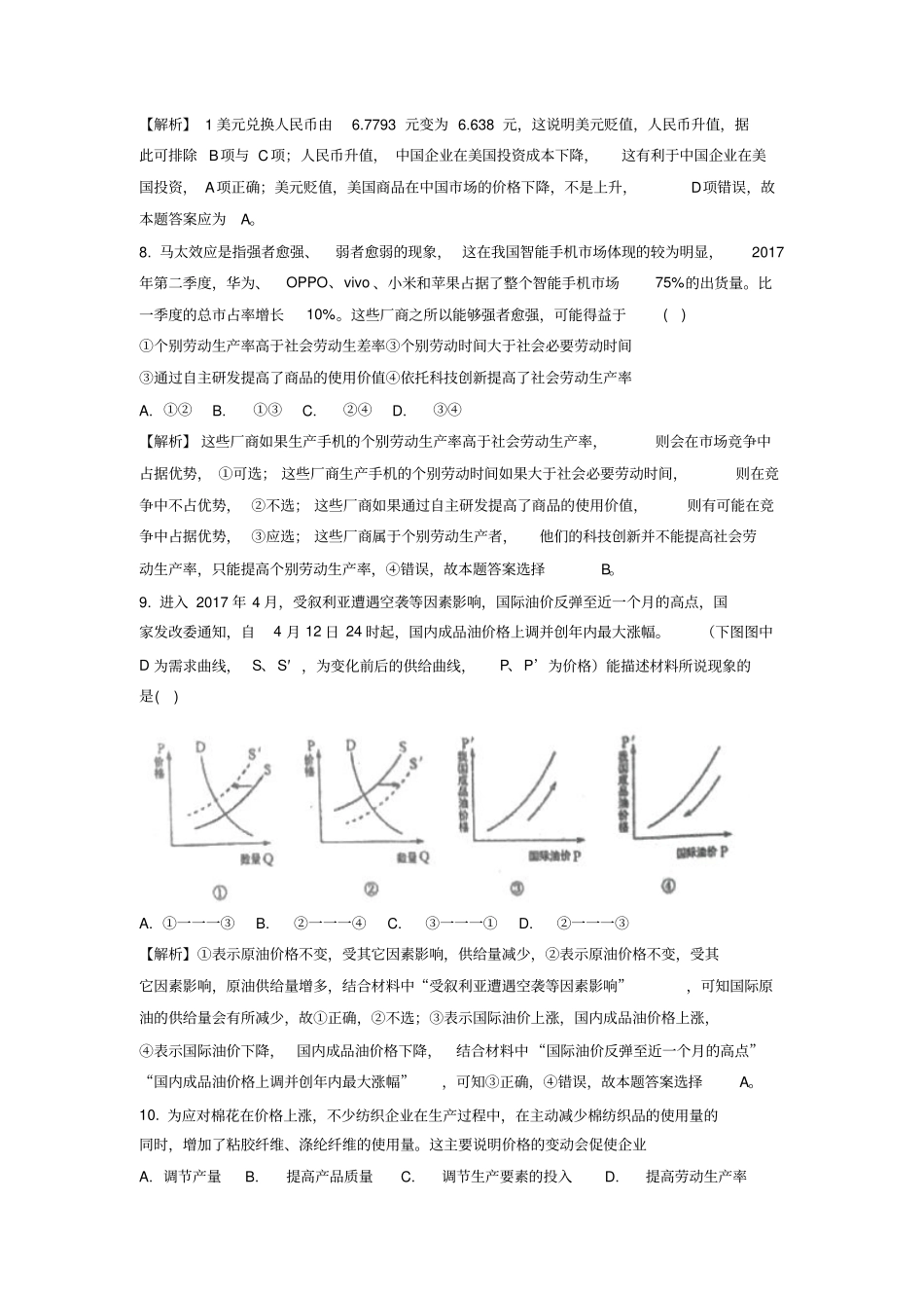 2017-2018学年上学期高一年级第三次月考复习资料：模拟演练单科版教师版_第3页