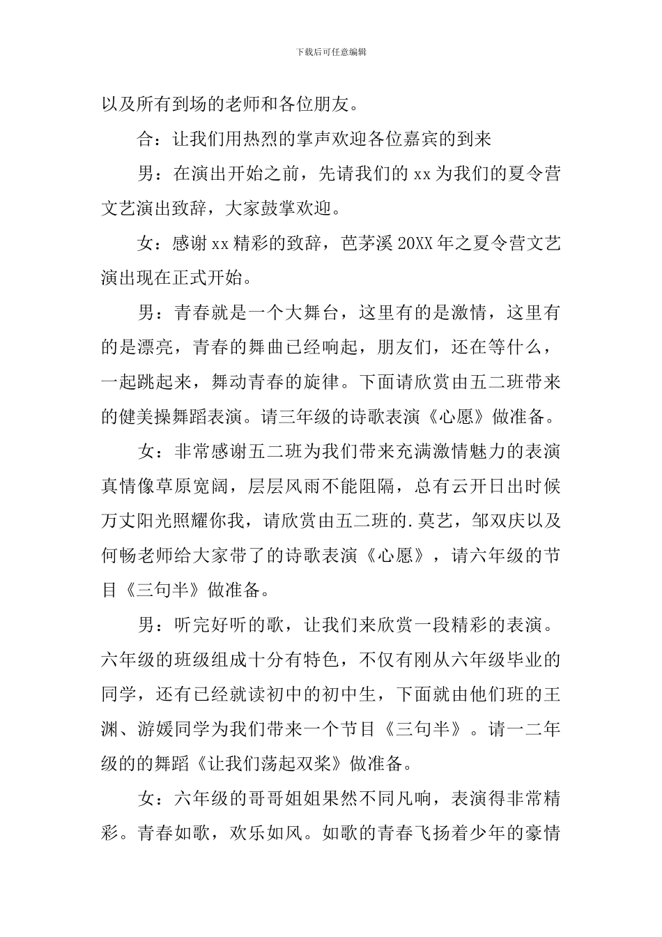 文艺节目主持人台词范本_第2页