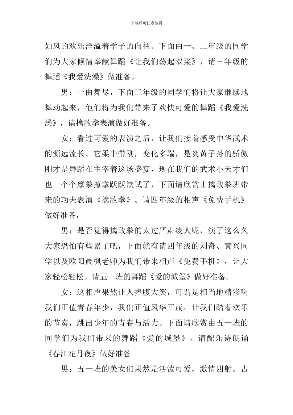 文艺节目主持人台词范本_第3页