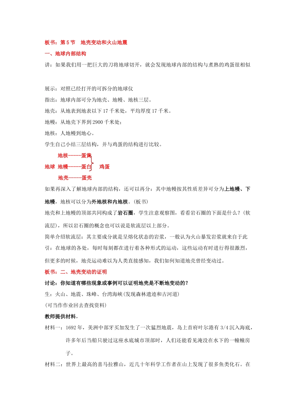 七年级科学下册 第4章第5节 地壳变动和火山地震教案 浙教版_第2页