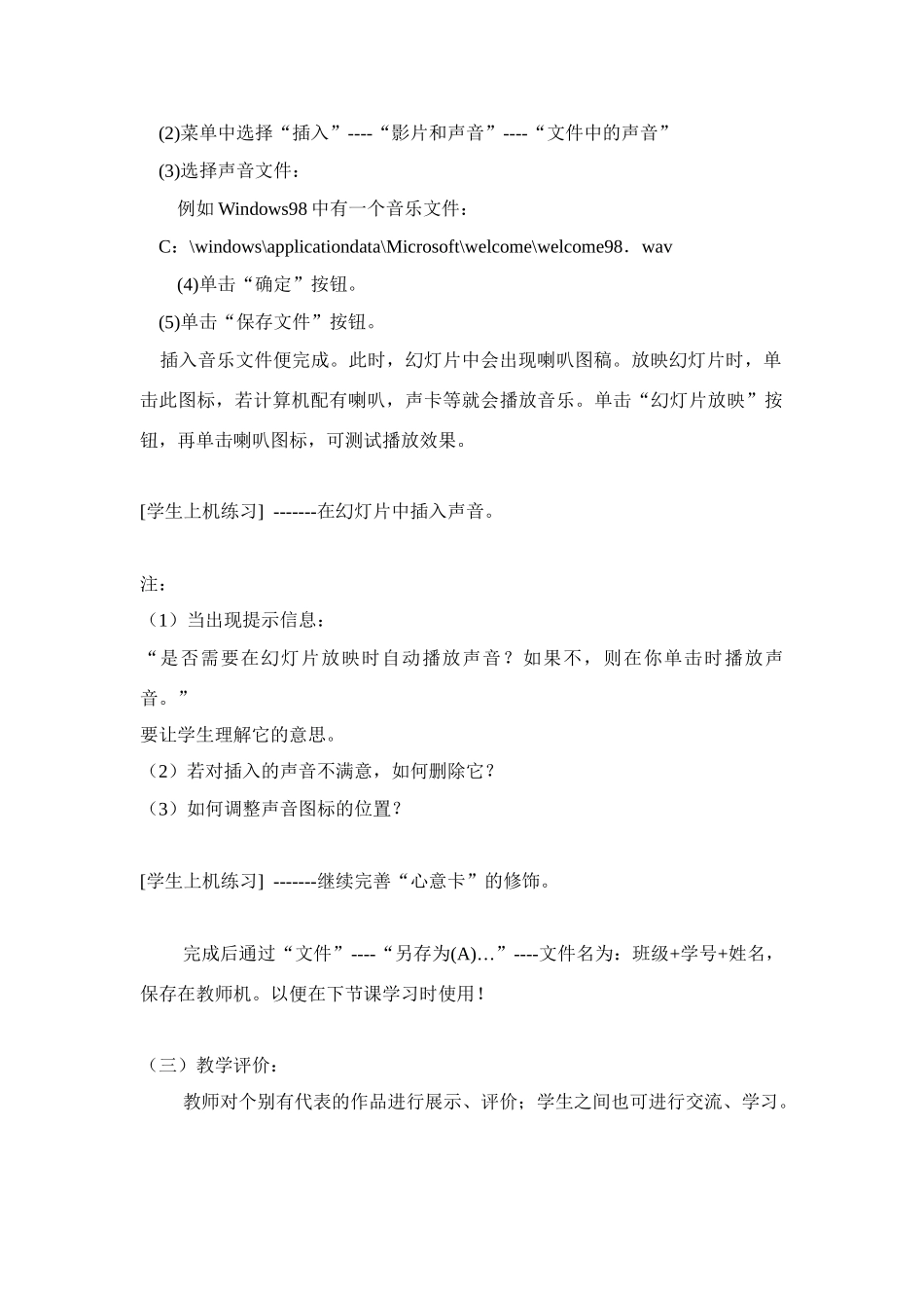 七年级第二学期信息技术教案[PowerPoint] 第八节 在幻灯片中插入声音_第2页