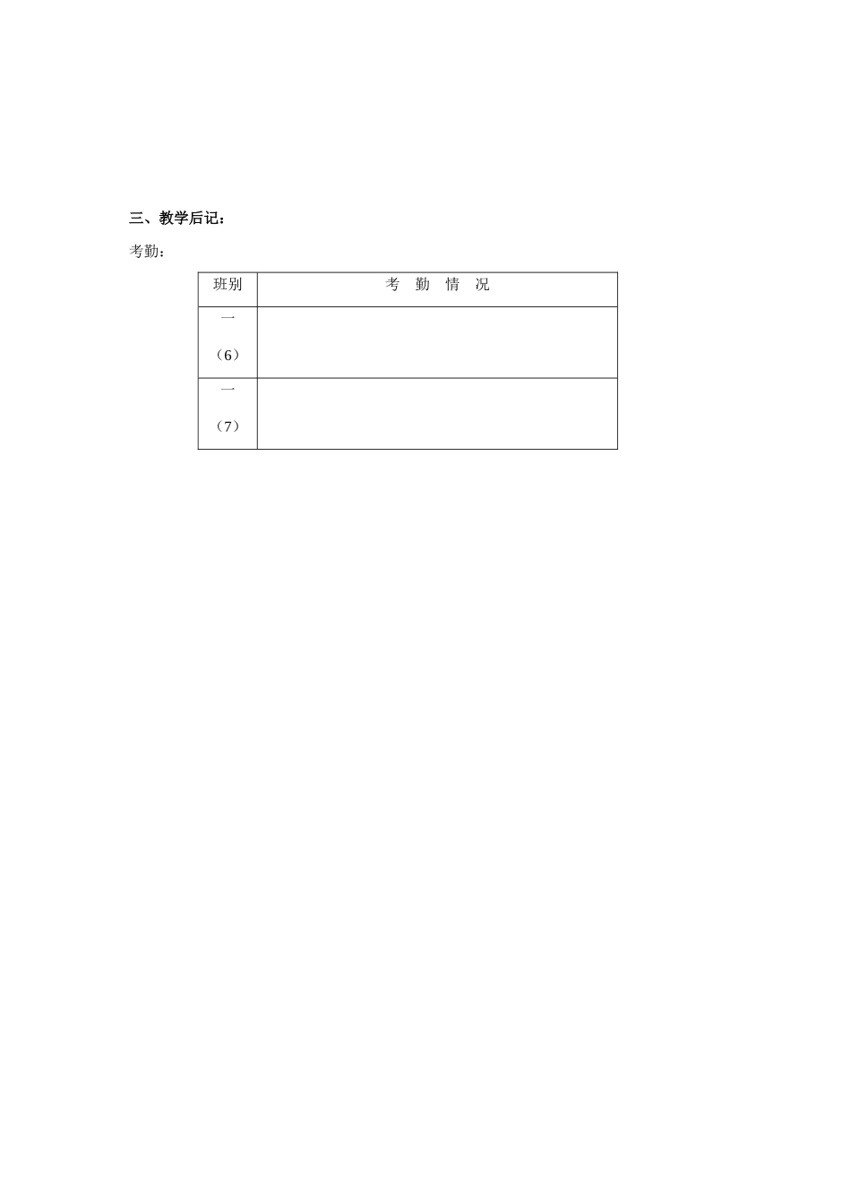 七年级第二学期信息技术教案[PowerPoint] 第八节 在幻灯片中插入声音_第3页
