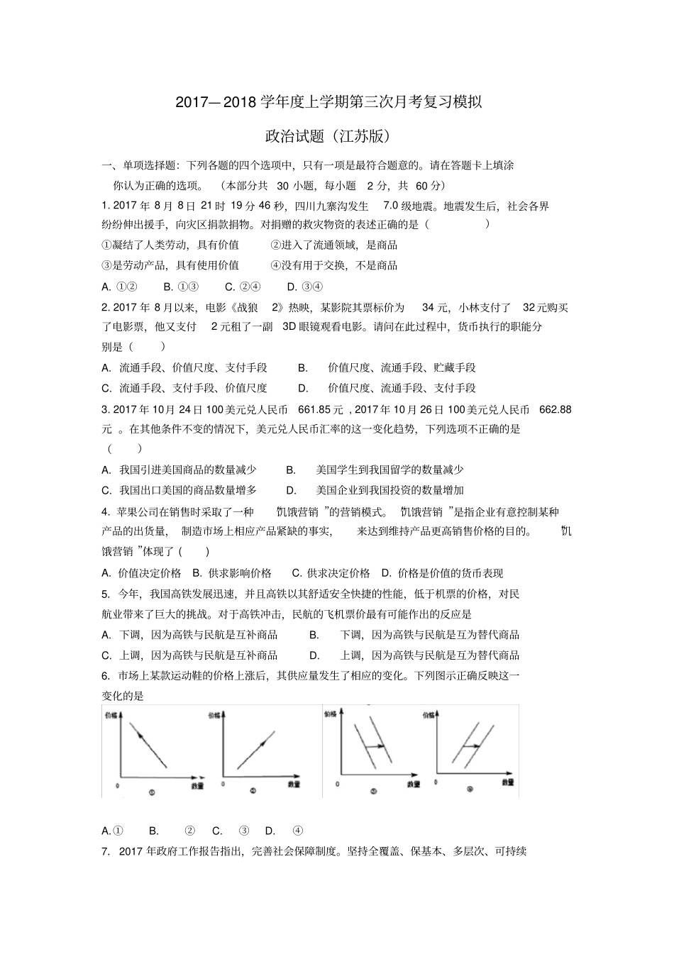 2017-2018学年上学期高一年级第三次月考复习资料：模拟演练江苏版学生版_第1页