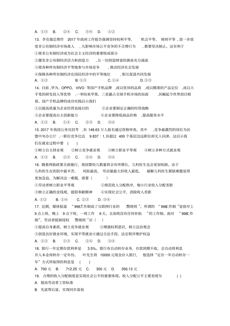 2017-2018学年上学期高一年级第三次月考复习资料：模拟演练江苏版学生版_第3页