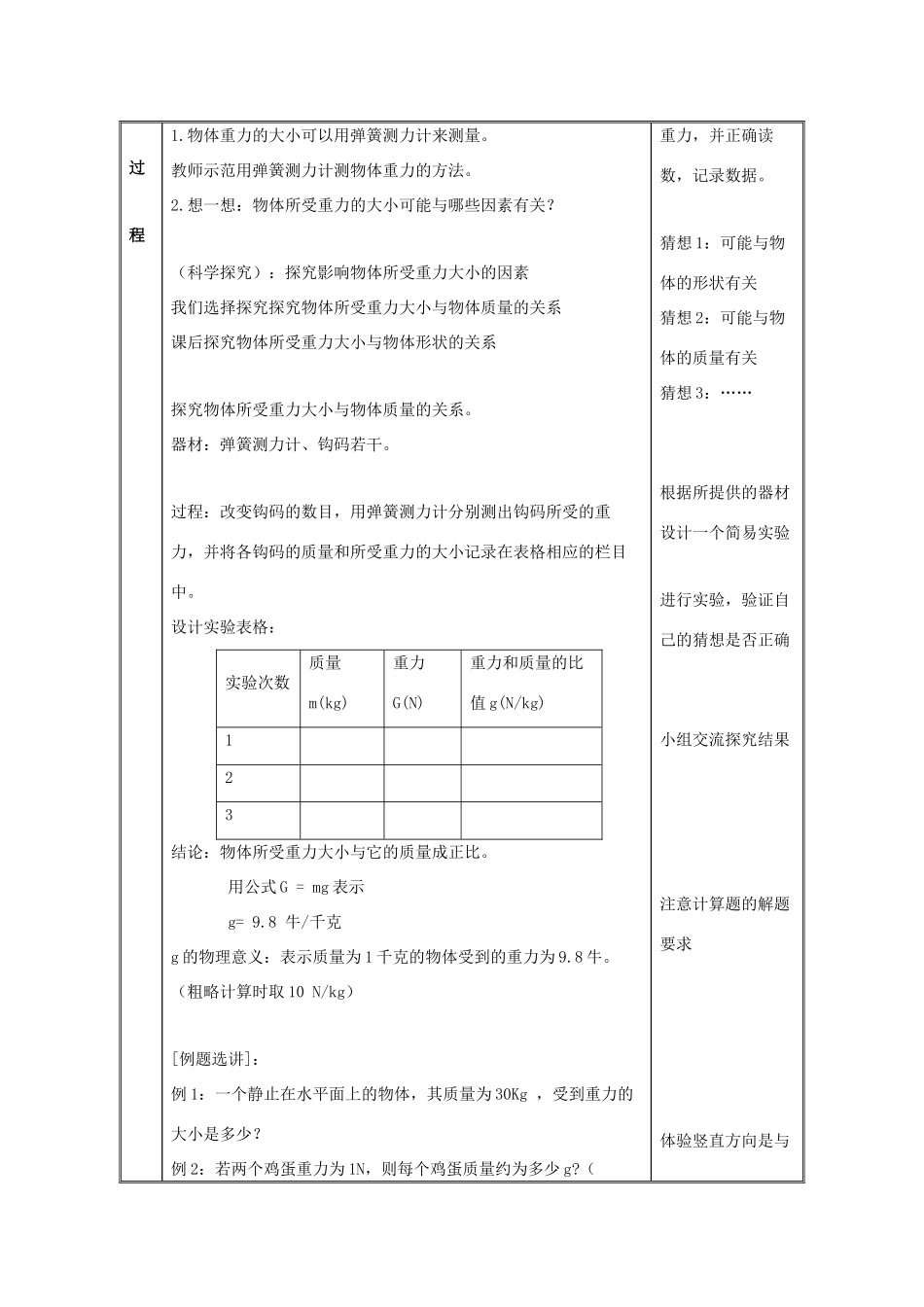 八年级物理下册 第八章 第2节《重力 力的示意图》教学设计1 （新版）苏科版_第2页
