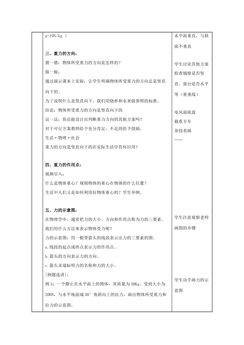 八年级物理下册 第八章 第2节《重力 力的示意图》教学设计1 （新版）苏科版_第3页