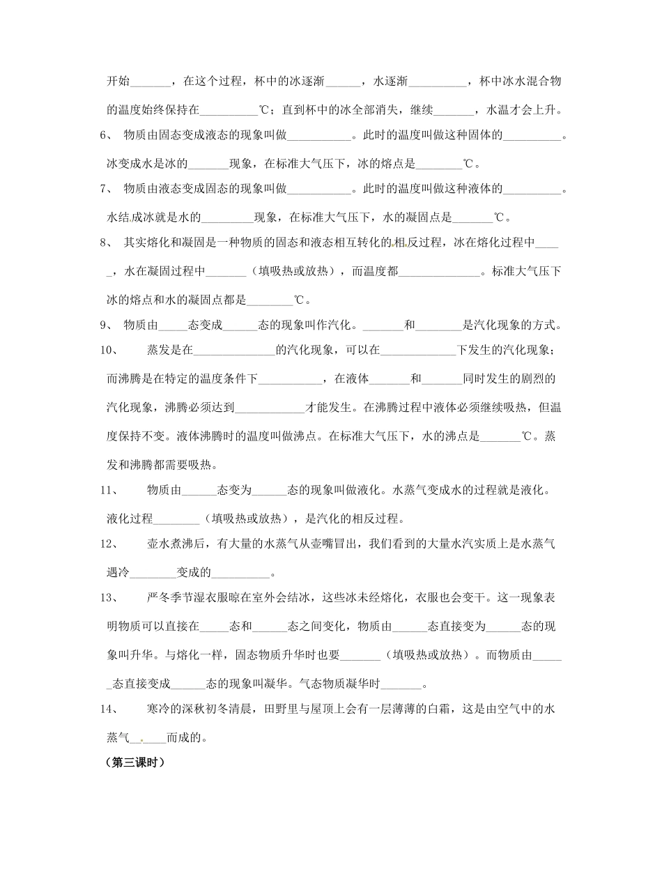 七年级科学下册 科学：1.2 水的密度于三态变化学案（无答案）（华师版七年级下）_第2页