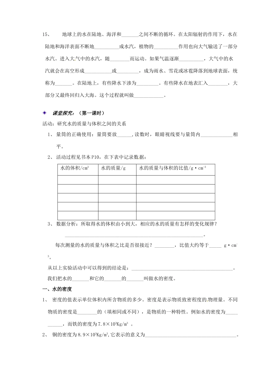 七年级科学下册 科学：1.2 水的密度于三态变化学案（无答案）（华师版七年级下）_第3页