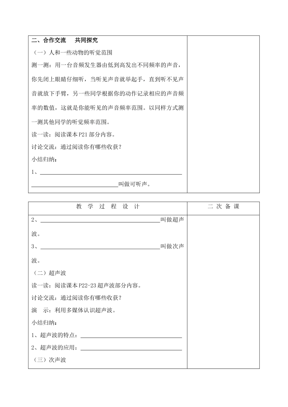 八年级物理上册 第一章 四、人耳听不见的声音教案 苏科版_第2页