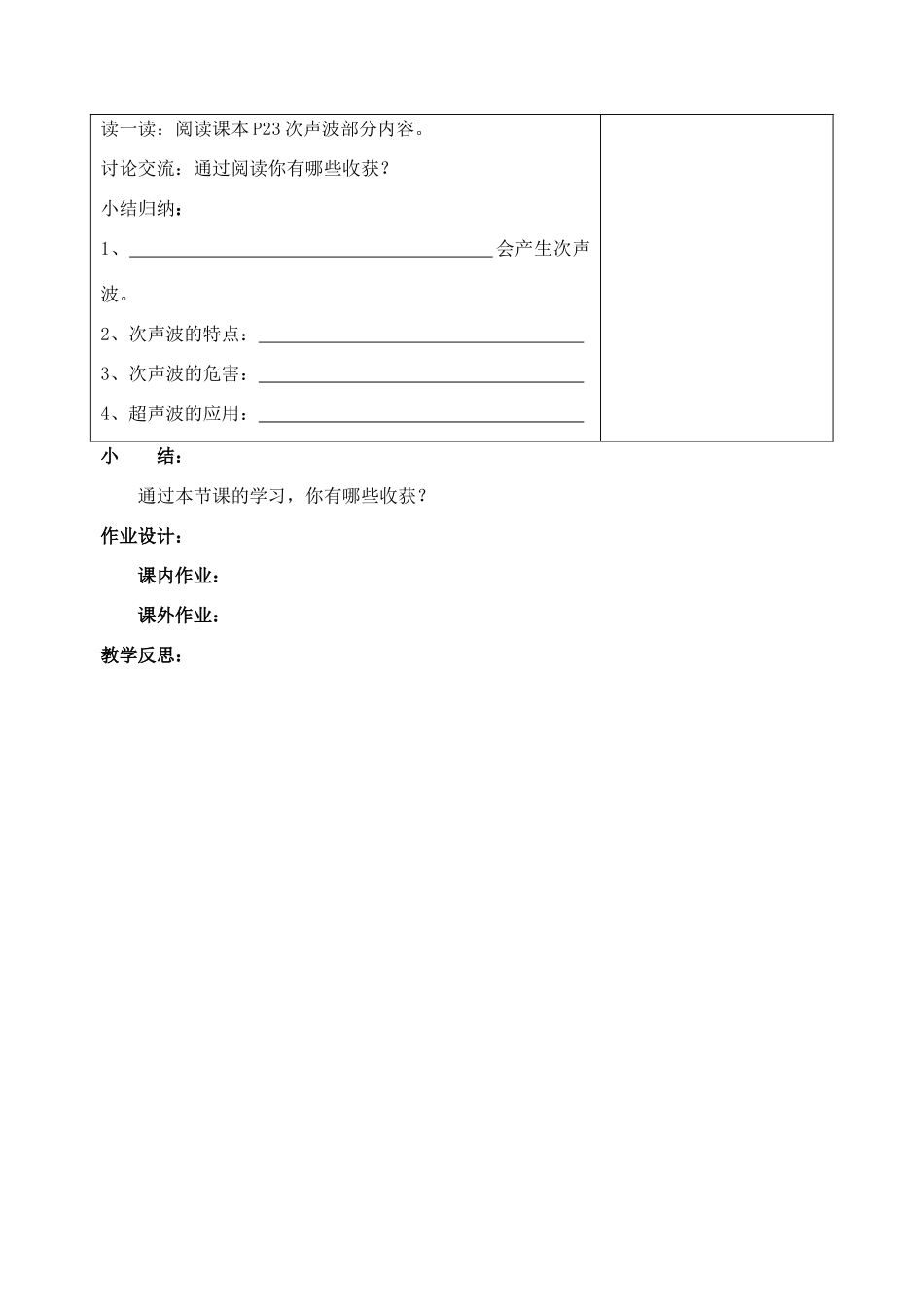 八年级物理上册 第一章 四、人耳听不见的声音教案 苏科版_第3页