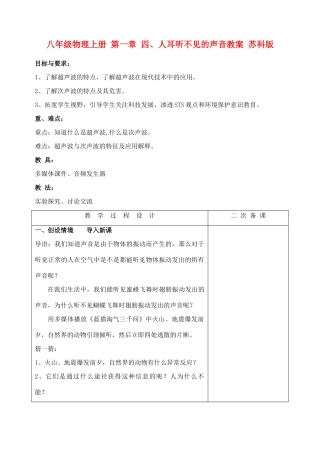 八年级物理上册 第一章 四、人耳听不见的声音教案 苏科版