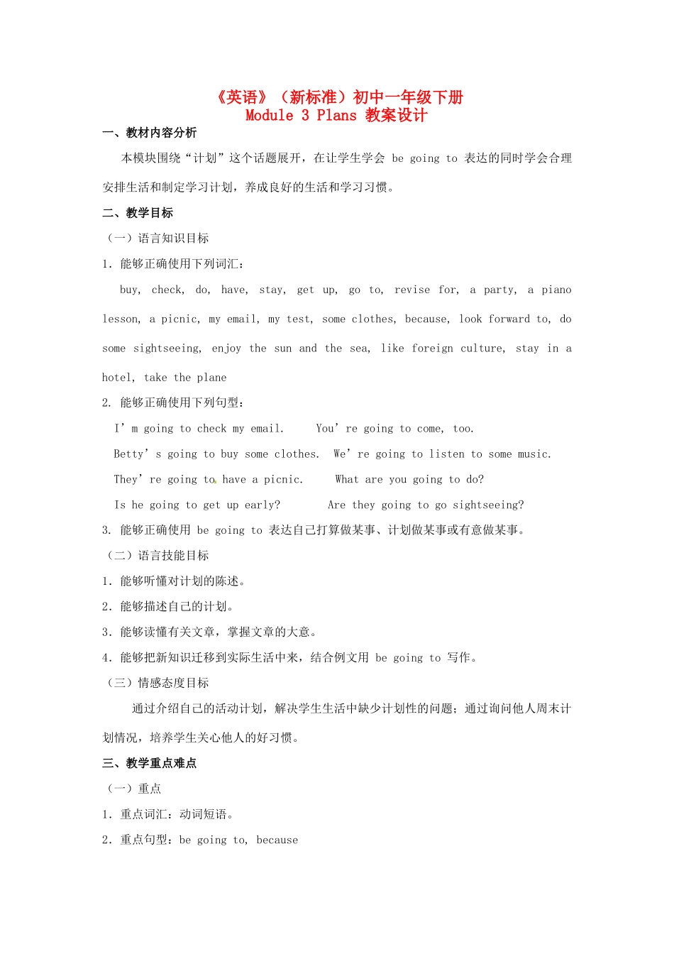 七年级英语下册 Module 3 Plans教案 外研版_第1页