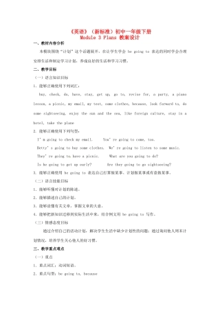 七年级英语下册 Module 3 Plans教案 外研版