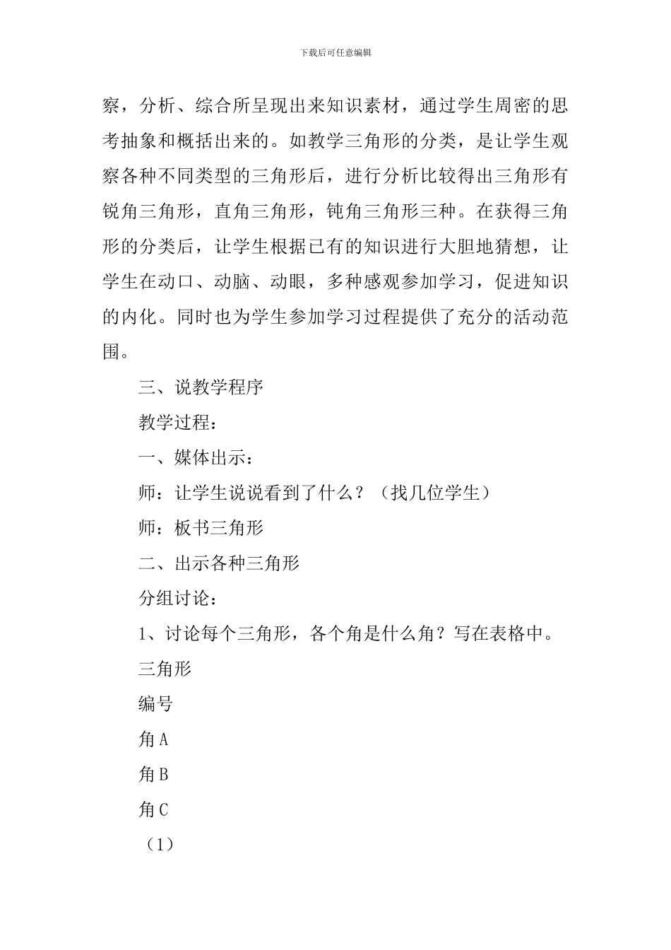 《角形的分类》的说课稿_第2页