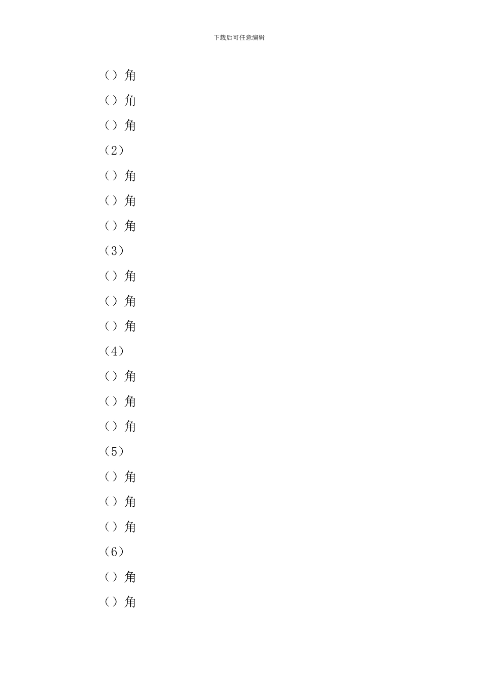 《角形的分类》的说课稿_第3页