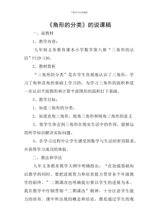 《角形的分类》的说课稿