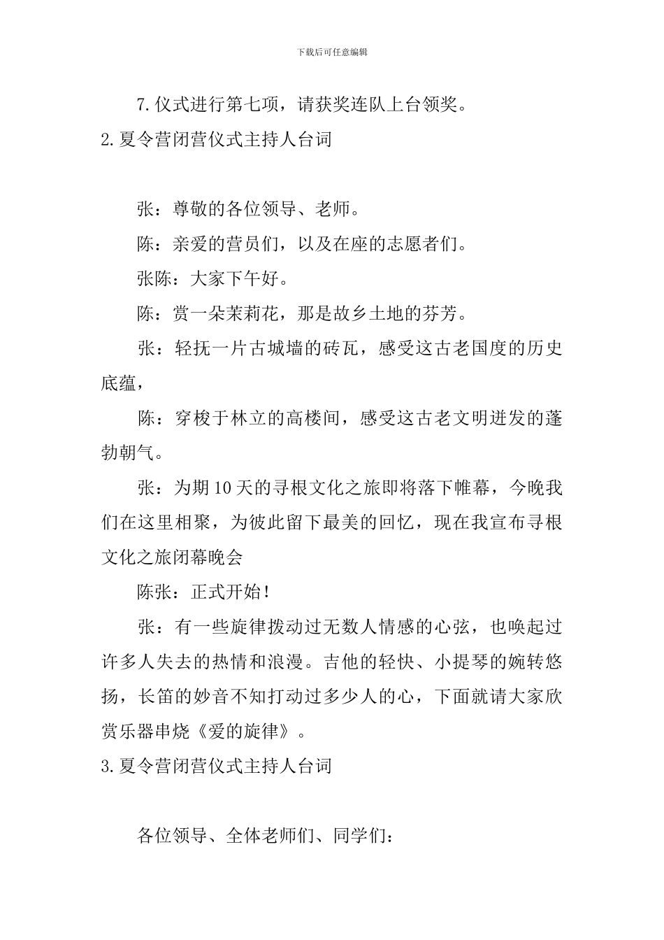 夏令营闭营仪式主持人台词_第2页