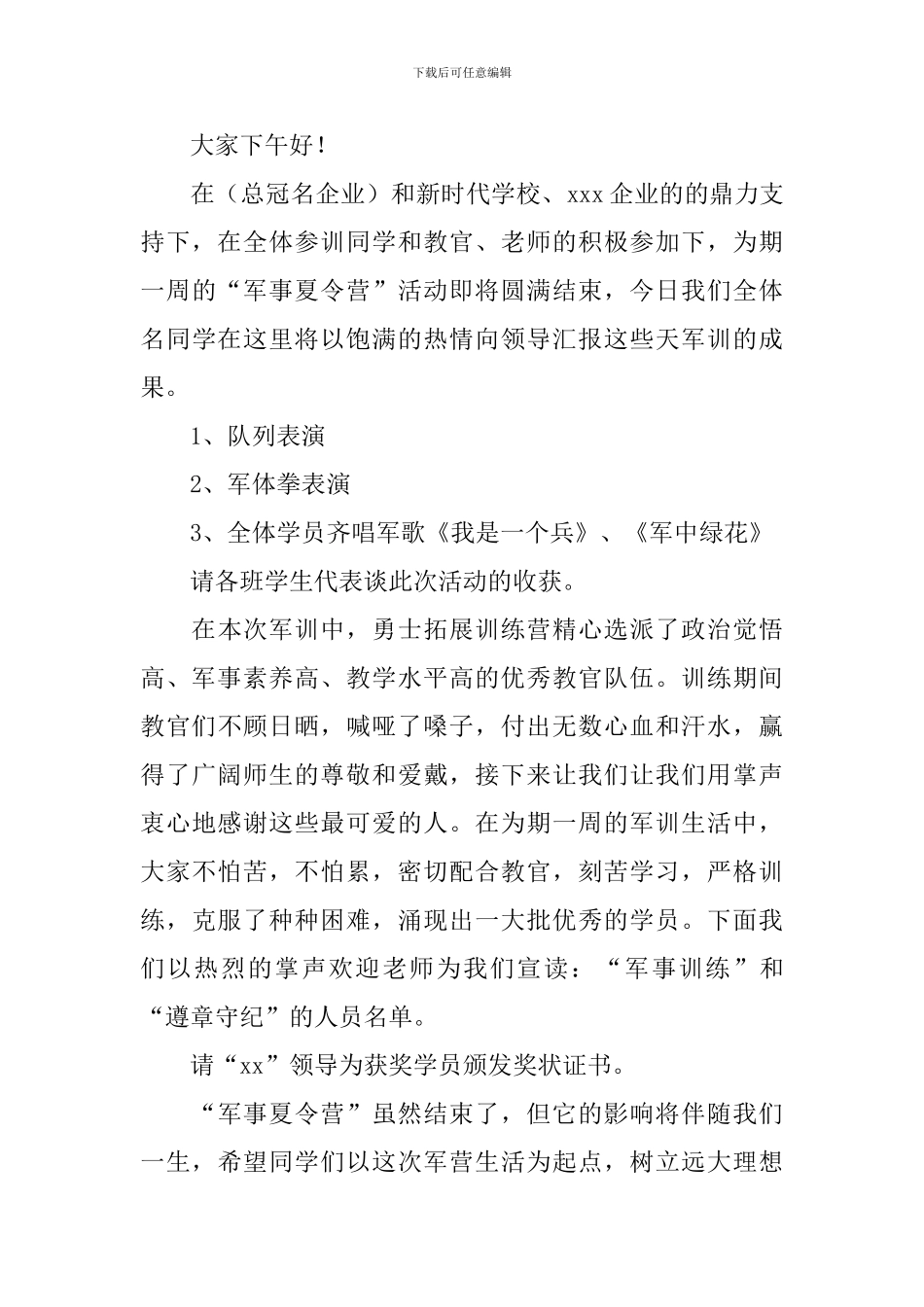夏令营闭营仪式主持人台词_第3页