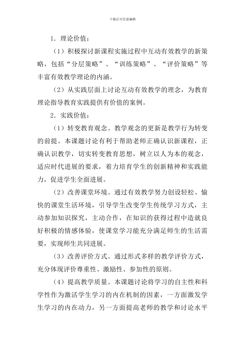课题研究结题报告模板5篇_第3页