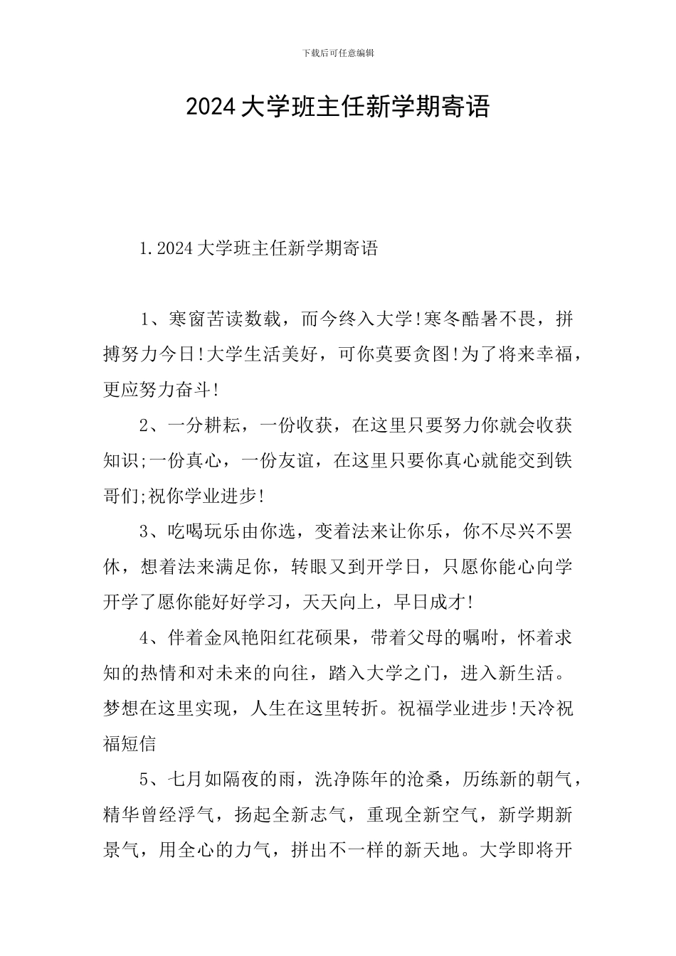 2024大学班主任新学期寄语_第1页