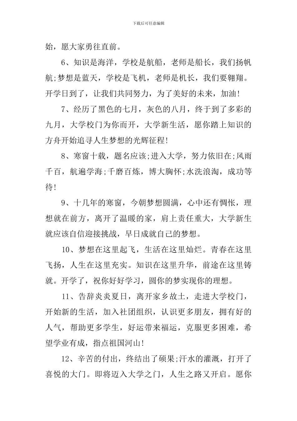 2024大学班主任新学期寄语_第2页