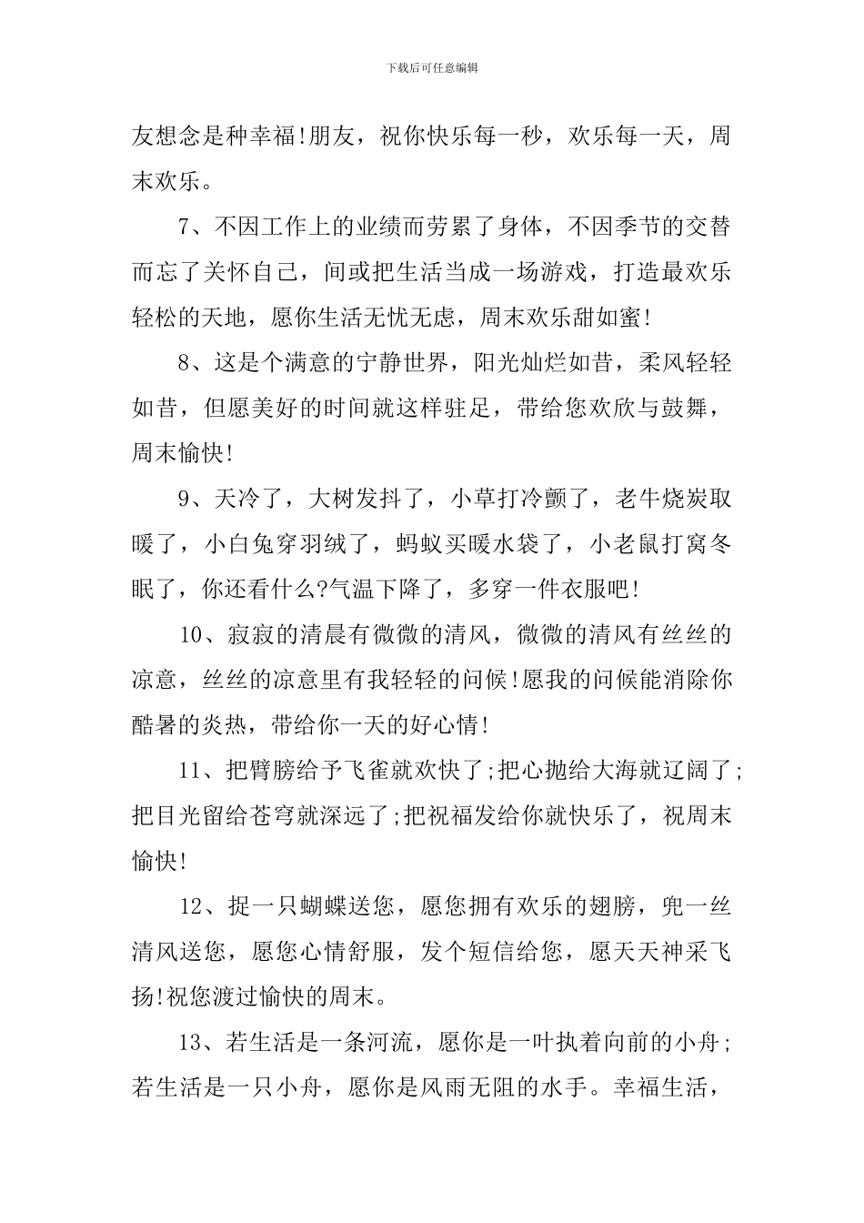 周末短信问候语简洁的句子_第2页