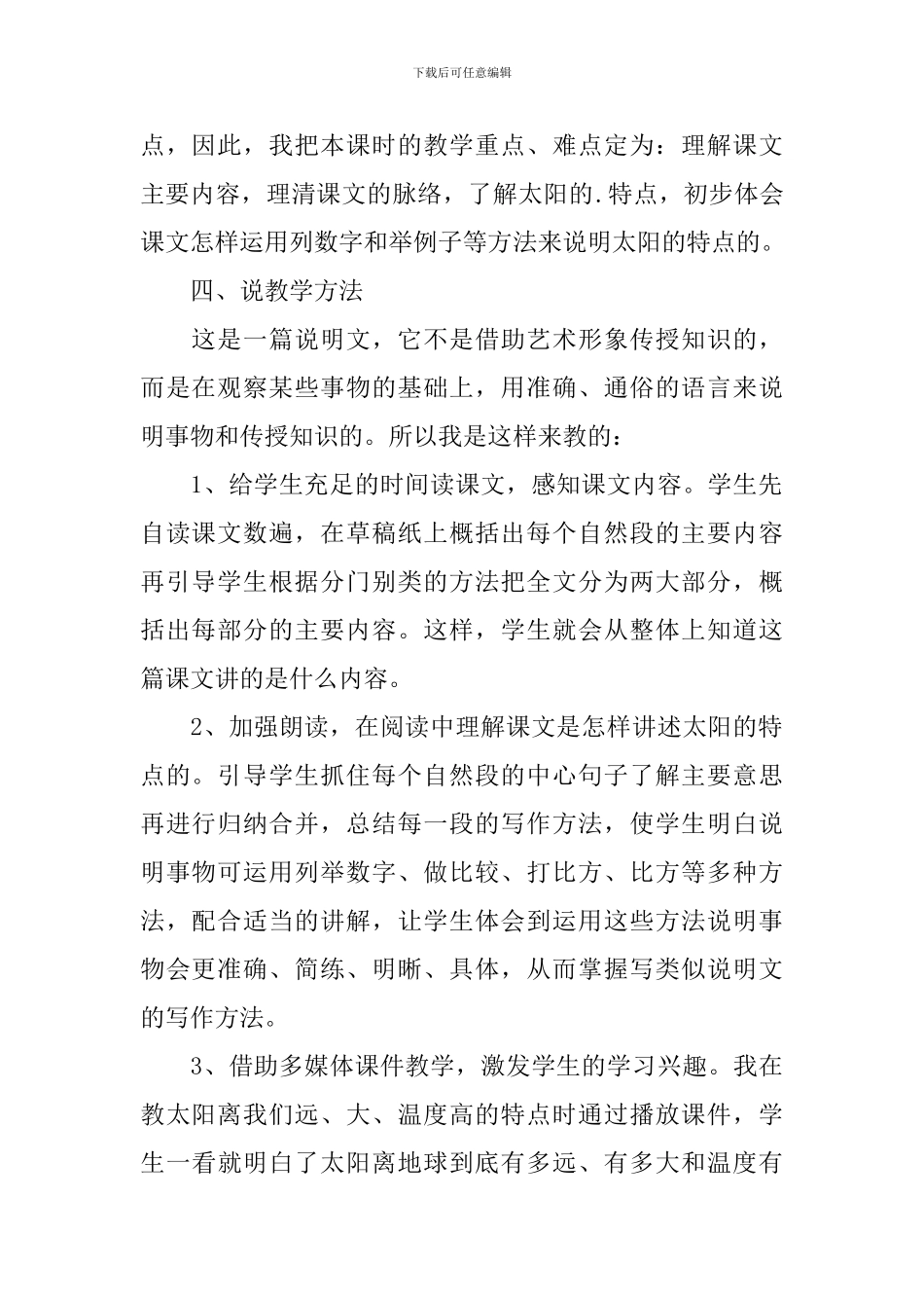 《太阳》的说课稿_第2页