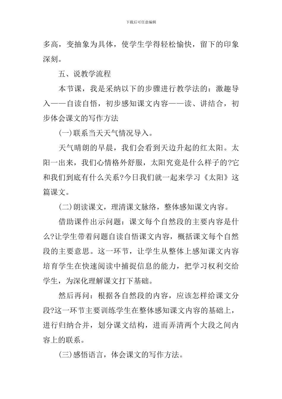 《太阳》的说课稿_第3页