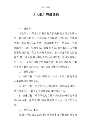 《太阳》的说课稿