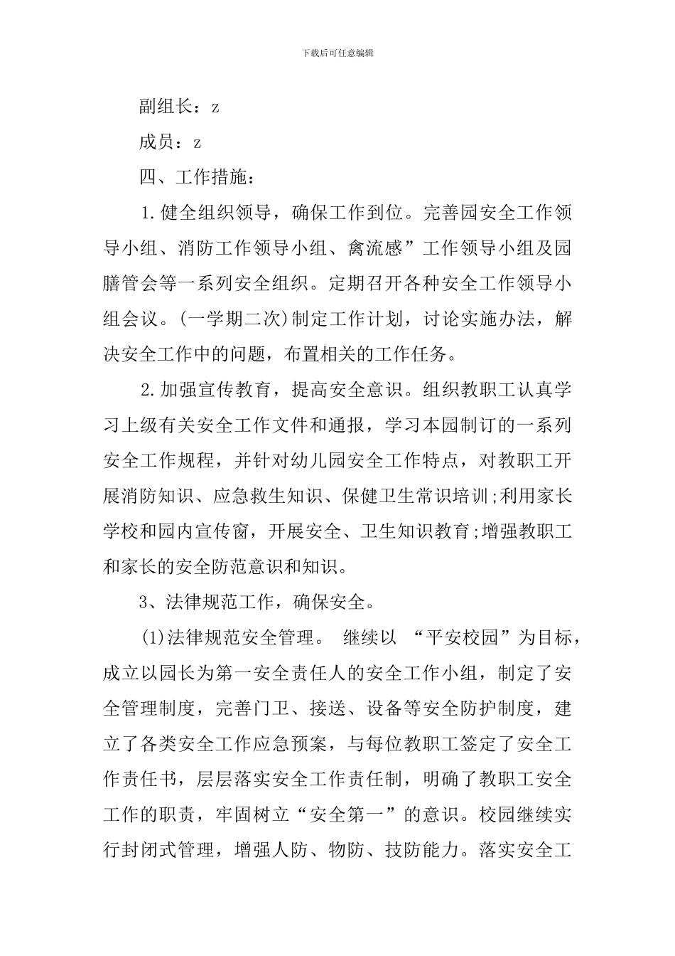 幼稚园的安全工作计划_第3页
